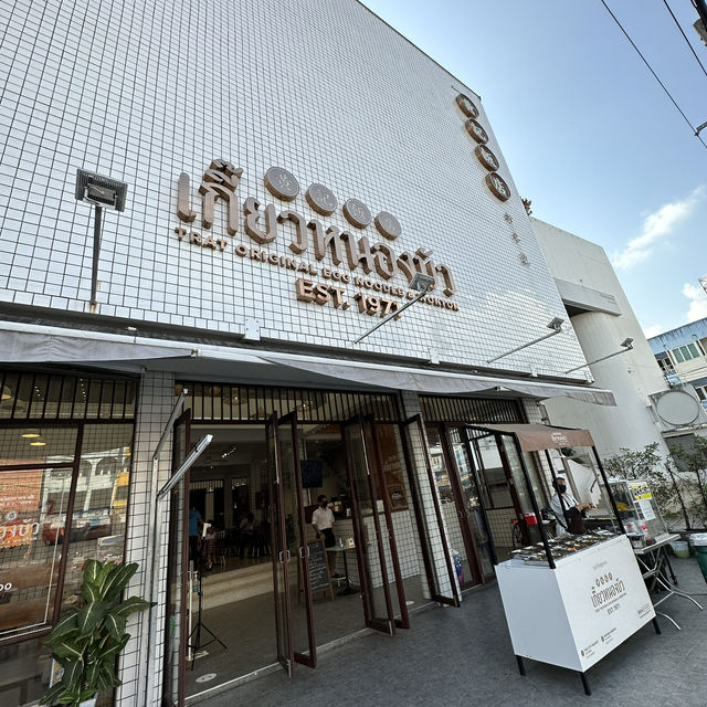 ร้าน เกี๊ยวหนองบัว ตราด📍