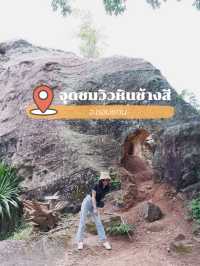 ชมวิวมุมสูง​เขื่อนอุบลรัตน์ จากหินช้างสี จ.ขอนแก่น