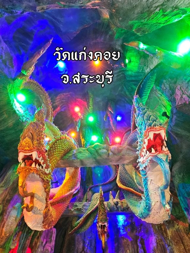 วัดแก่งคอย