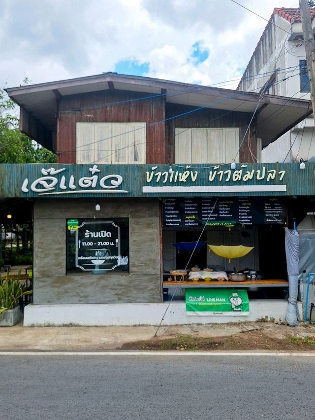 ร้านข้าวต้อมแห้งในตำนาน ณ มหาสารคาม