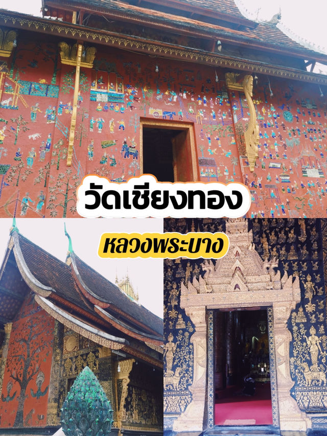 วัดเชียงทอง วัดศักดิ์สิทธิ์ของหลวงพระบาง 