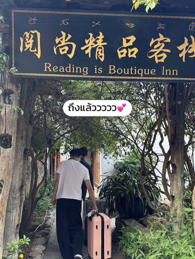 ✨ รีวิวที่พักในเมืองโบราณลี่เจียง ที่พักสวยบริการดี