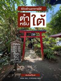 ตำหรับใต้ - ข้าวแกงรสเด็ด ส่งตรงจากภาคใต้