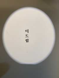 9년 연속 블루리본 수상 ‘이도림 블로트커피 X 베이크 서촌’🤎