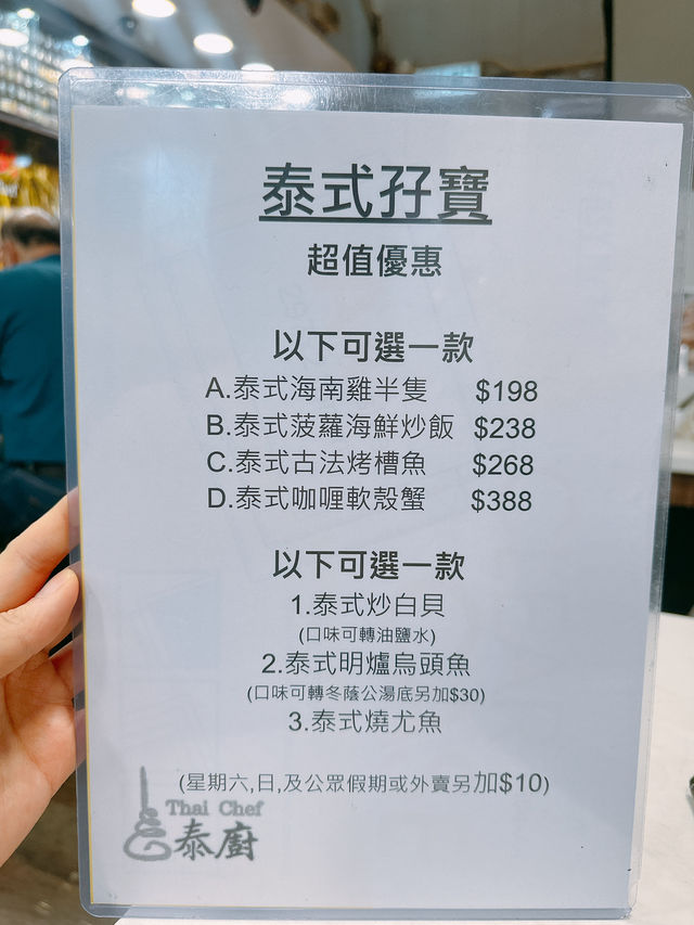 旺角通菜街$1任選四款泰菜🇹🇭😍