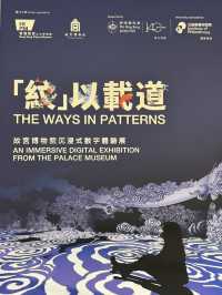 【香港】 端午節遊故宮5：全新沉浸式數碼互動展，場地本身就係一個展品！