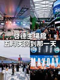 【啟德主場館】初體驗🔓解鎖新場館 五月天《回到那一天》演唱會