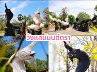วังแสนมนต์ตรา