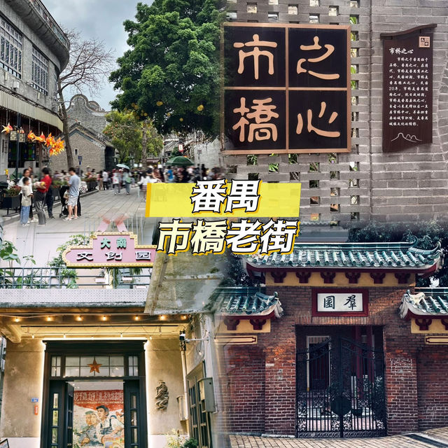 輕鬆遊玩番禺人氣景點＋掃街食好嘢 😎