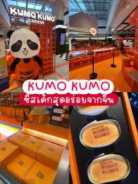Kumo Kumoชีสเค้กเจ้าดังจากจีน