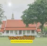 พระราชวังเดิม