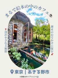 🫧都会の喧騒を忘れたい人必見！秘密の美術館&カフェ in あきる野市🫧