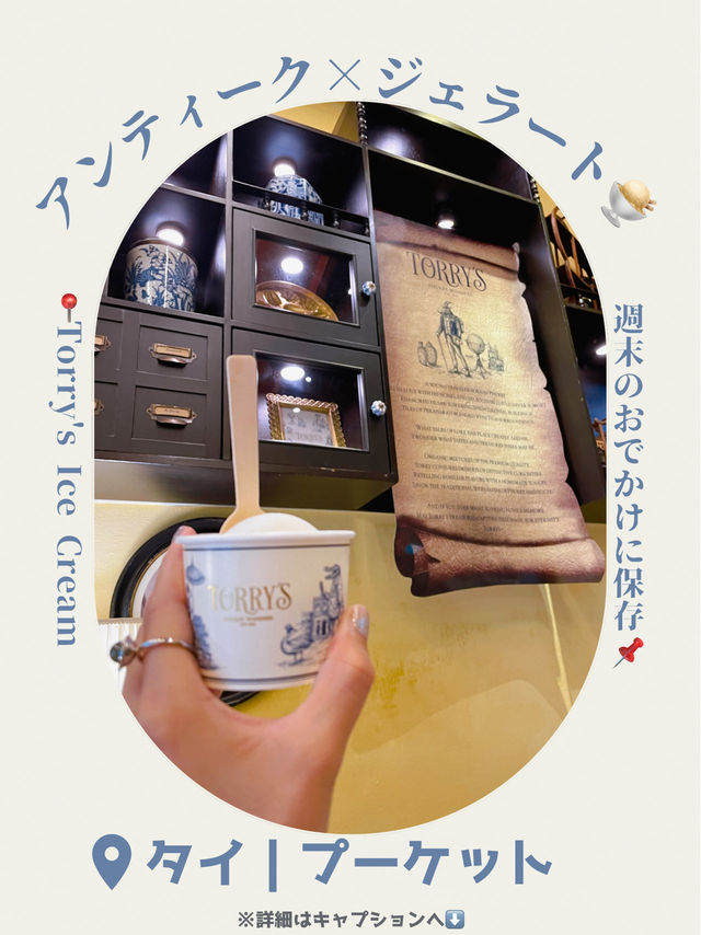 🍨プーケットに行ったら絶対寄るべきジェラート屋さん in タイ🍨