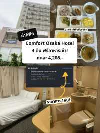 สรุปค่าใช้จ่าย Osaka 5วัน 4คืน