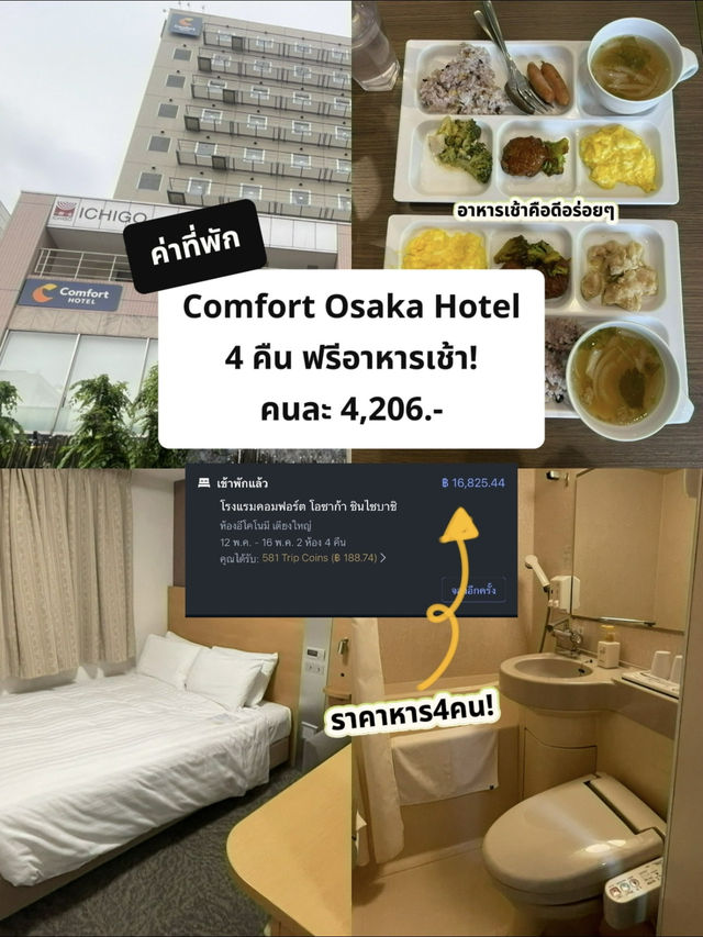 สรุปค่าใช้จ่าย Osaka 5วัน 4คืน