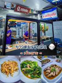🍲 จ.เจริญชัย ข้าวต้มรอบดึก - เชียงราย