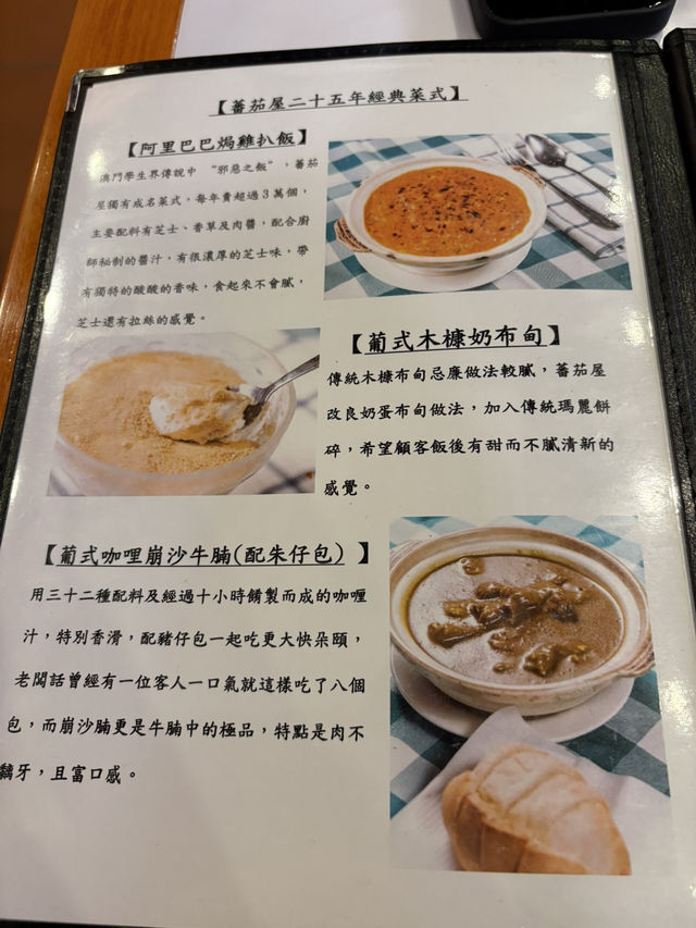 澳門特色葡國菜