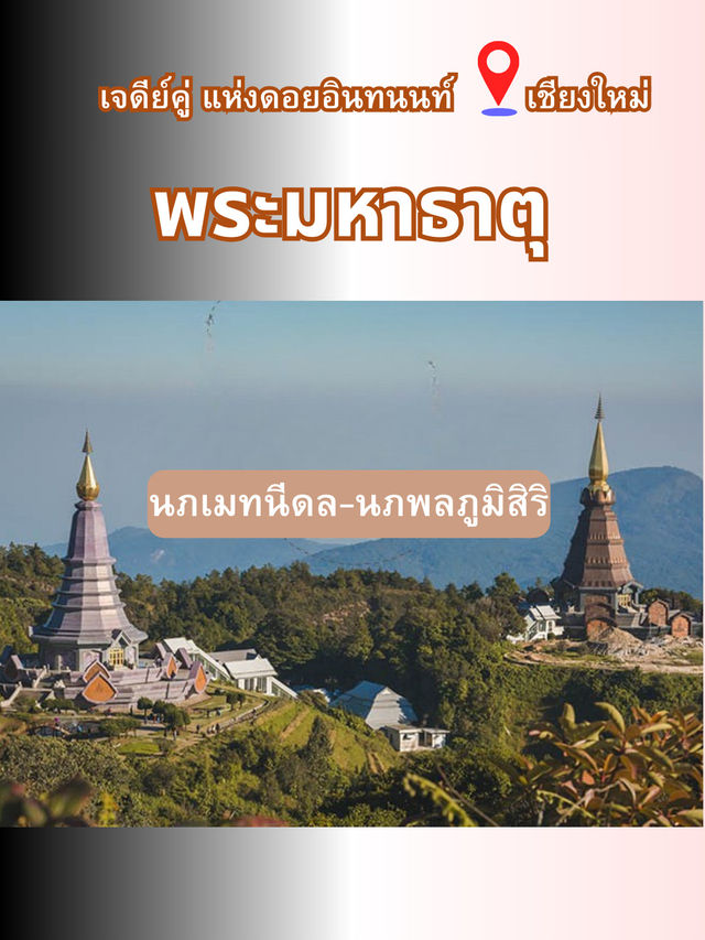 ✨🌸พระมหาธาตุิเจดีย์คู่… .วิวหลักล้าน สายบุญต้องมา