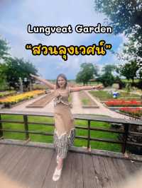 เที่ยวชมดอกไม้ที่ สวนลุงเวศน์🌻