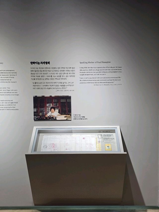 ⚖️ 정의를 향한 첫걸음, 노무현기념관의 ‘인권 변호사 시절’ 전시