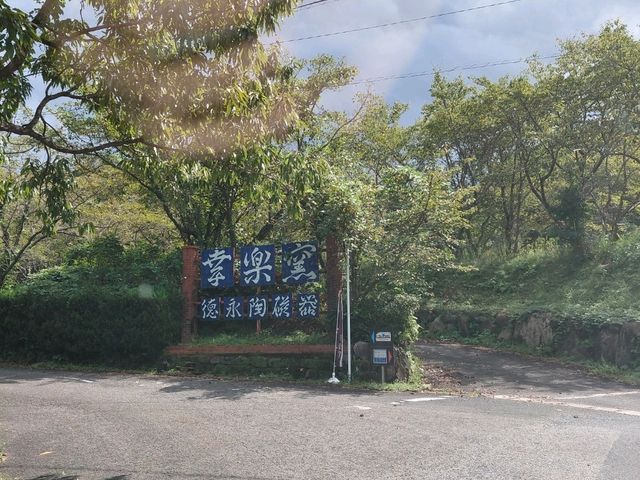 Zen at Takeo 🌳