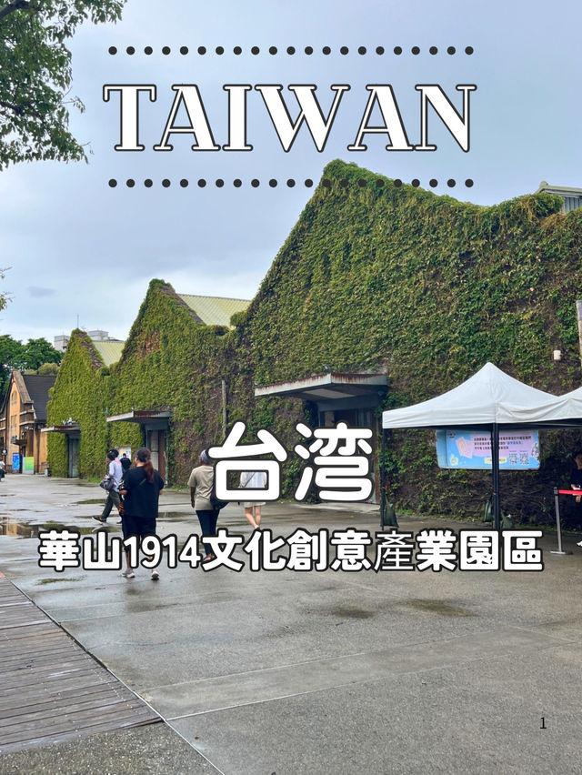 【台北】華山1914文化創意產業園區で話題の限定イベントをチェック!☃️🐱 【台北】華山1914文化創意產業園區で話題の限定イベントをチェック!☃️🐱