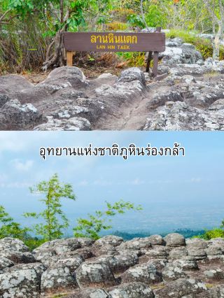 อุทยานแห่งชาติภูหินร่องกล้า