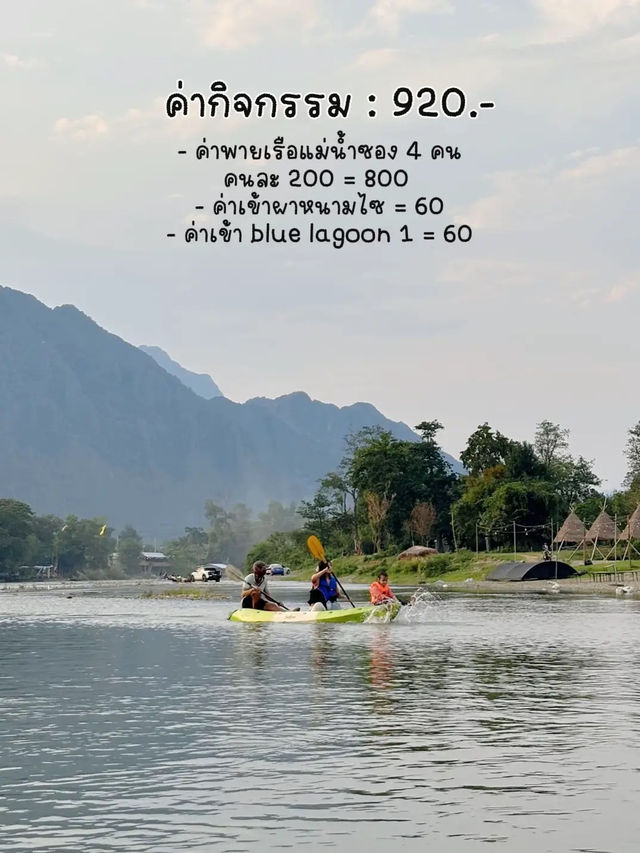 แชร์งบเที่ยว“ลาว”3 วัน 2 คืน แบบถูกๆ