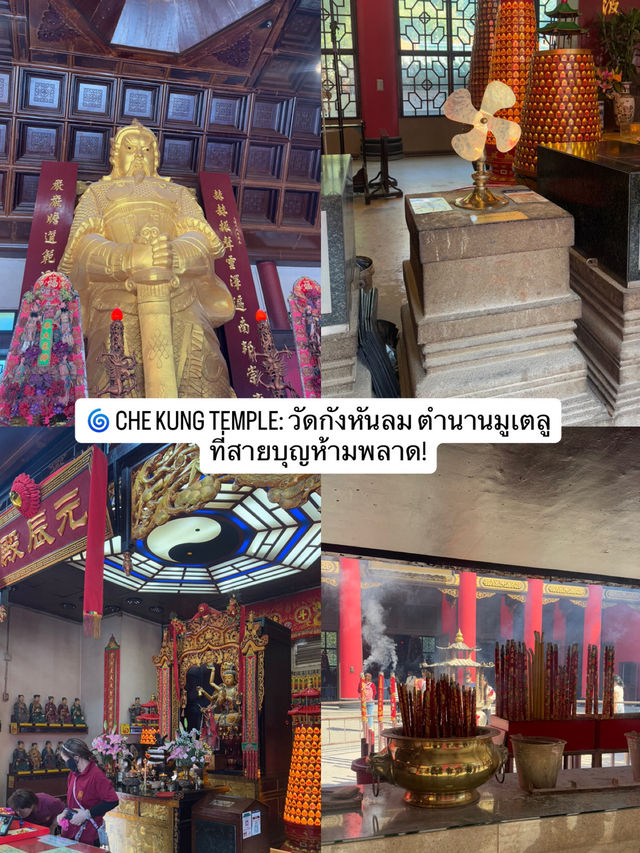 🌀 CHE KUNG TEMPLE : วัดกังหันลม 🌀 CHE KUNG TEMPLE : วัดกังหันลม