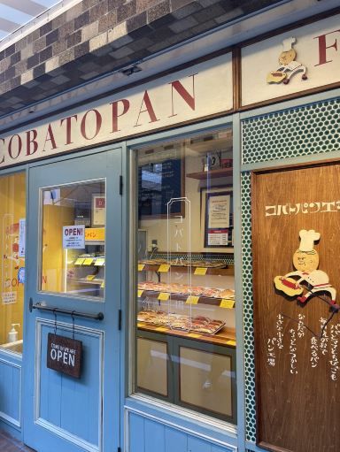 大阪の超可愛いレトロパン屋さん——コバトパン工場（Kobatopankojo