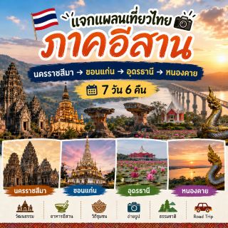 Northeastern Thailand Road Trip Itinerary: Nakhon Ratchasima → Khon Kaen → Udon Thani → Nong Khai | 7 Days 6 Nights