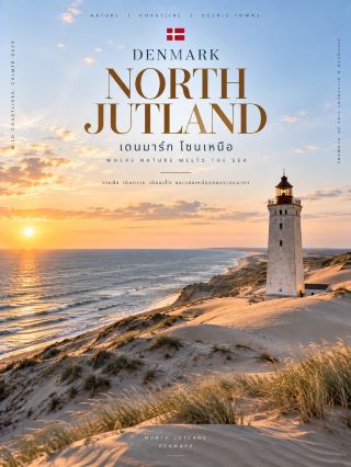 🇩🇰❄️ 덴마크 존 02 — 북부 유틀란트 (NORTH JUTLAND)
