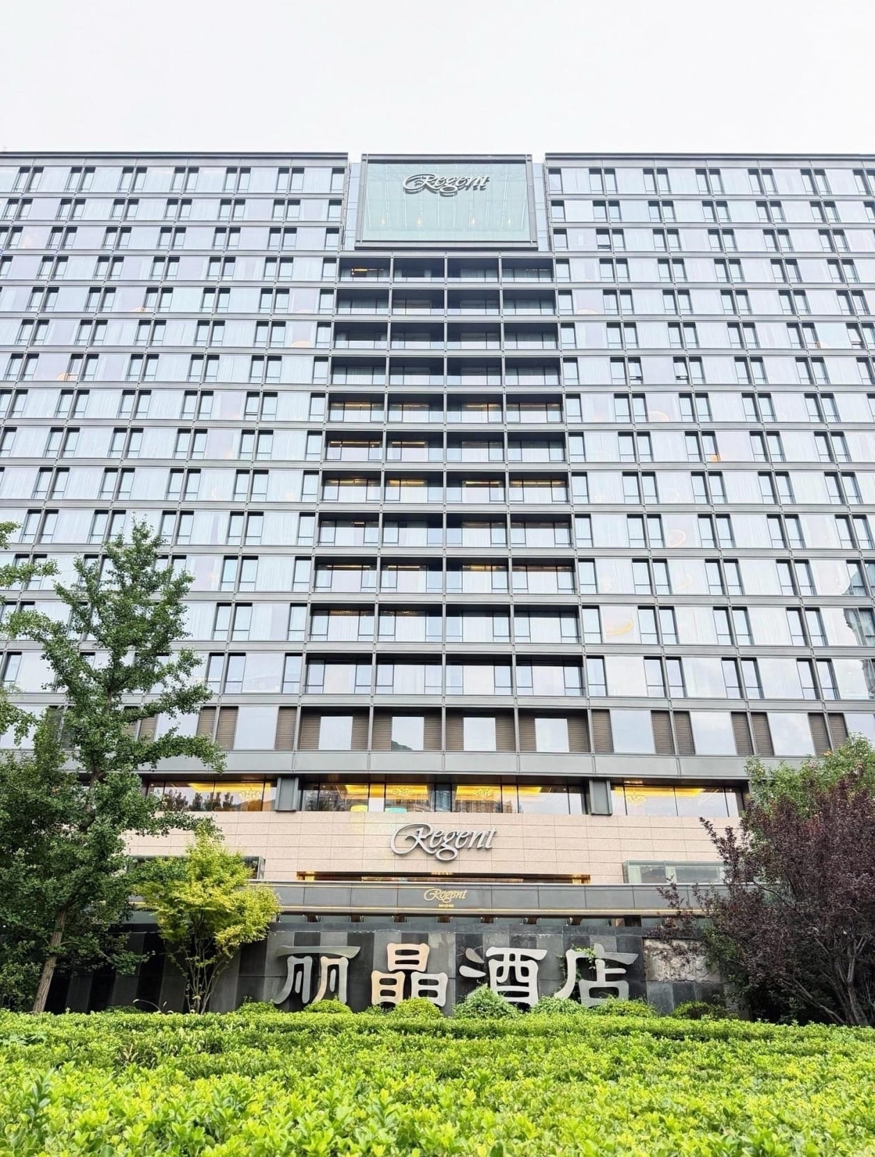 王府井五星必住酒店🏨北京麗晶酒店