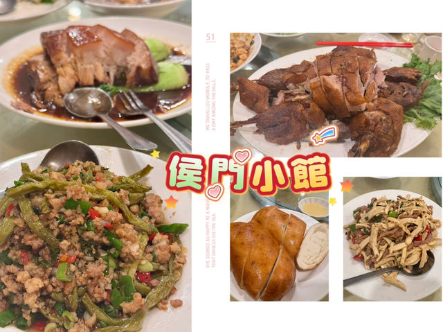 台北民生社區台菜名店「侯門小館」