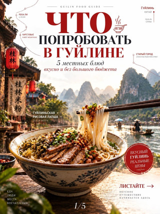 đšđł What to try in Guilin: 5 local dishes that are delicious and on a budget