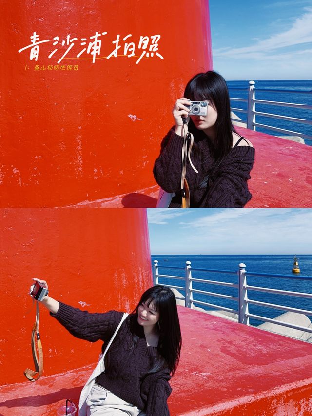 韓國釜山旅遊小眾必去地，青沙浦拍照攻略