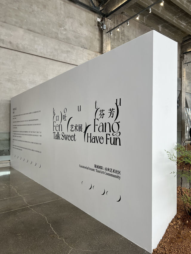 西安人有自己的浪漫藝術社區｜山灰