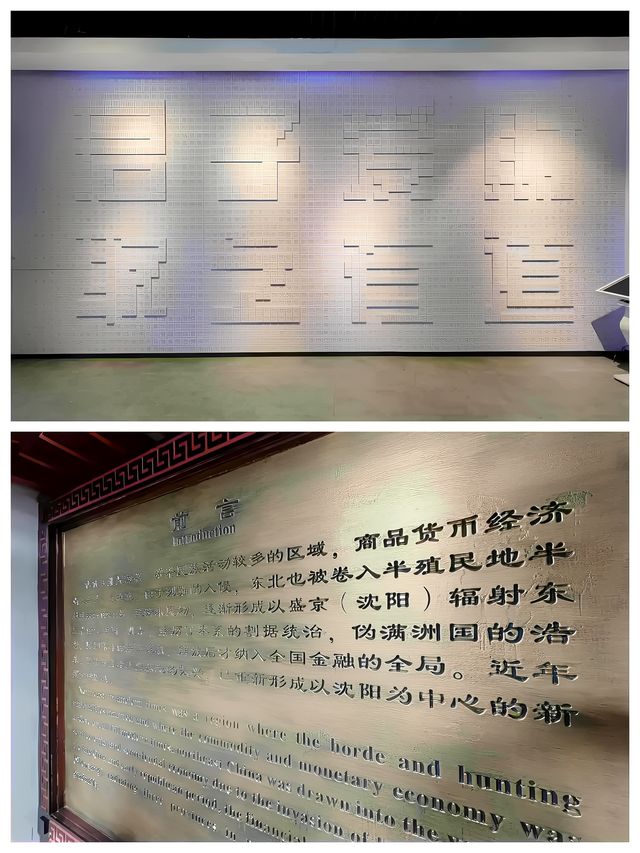 沈陽金融博物館，觸摸金融文化發展史