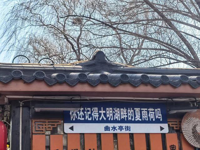 濟南兩天一夜分享攻略