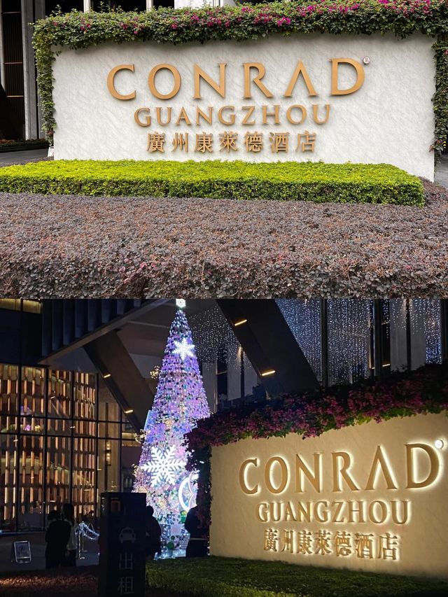 廣州康萊德酒店
