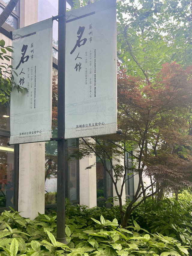 美術館｜蘇州美術館·等火車的好去處