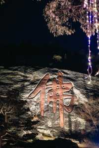 新昌大佛寺|賞花燈，遊古寺，邂逅一場禪意與美景