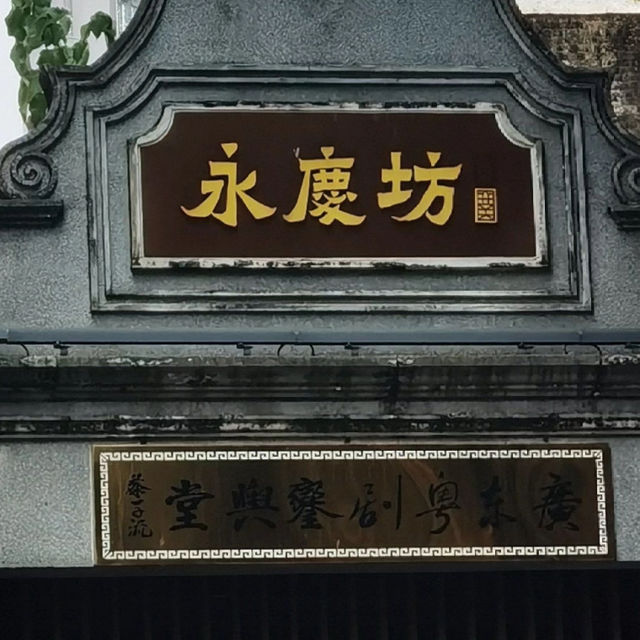 【廣州永慶坊】果然冇介紹錯！嶺南風情爆棚💯  
