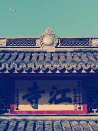 ​【杭州蕭山の隠れ家的名刹】江寺の魅力とおすすめガイド​