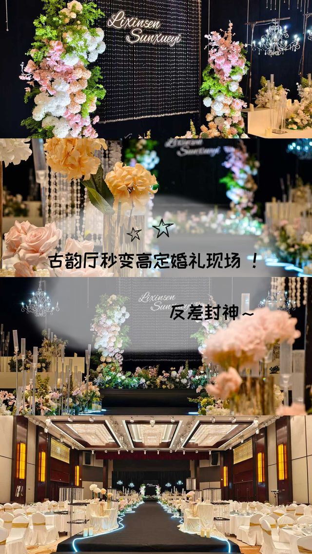 文旅酒店王炸操作古韻廳秒變高訂婚禮現場 文旅酒店王炸操作古韻廳秒變高訂婚禮現場