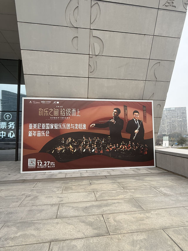 長沙 / 長沙音樂廳