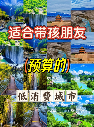 暑假適合帶小朋友窮遊的個低消費城市