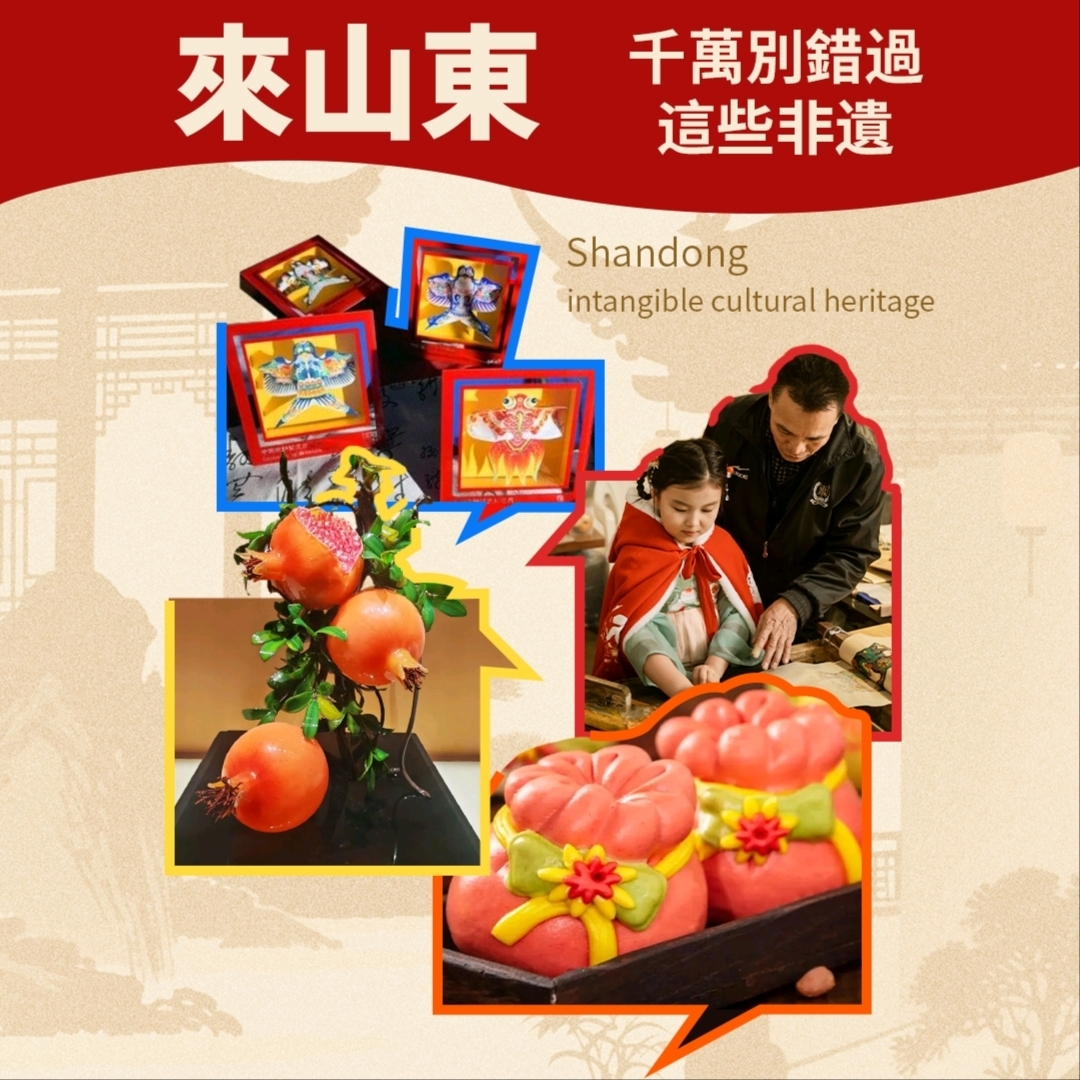 Traveling from Hong Kong & Macau to Shandong: Fun Intangible Cultural Heritage Experiences You Can't Miss!