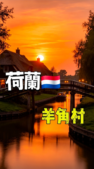กีทฮอร์น ประเทศเนเธอร์แลนด์ | ไม่ใช่แค่ทิวทัศน์ที่สวยงามเหมาะแก่การลงอินสตาแกรมเท่านั้น! ชีวิตประจำวันที่อบอวลไปด้วยความอบอุ่นของธรรมชาติคือสิ่งที่ช่วยเยียวยาได้ดีที่สุด