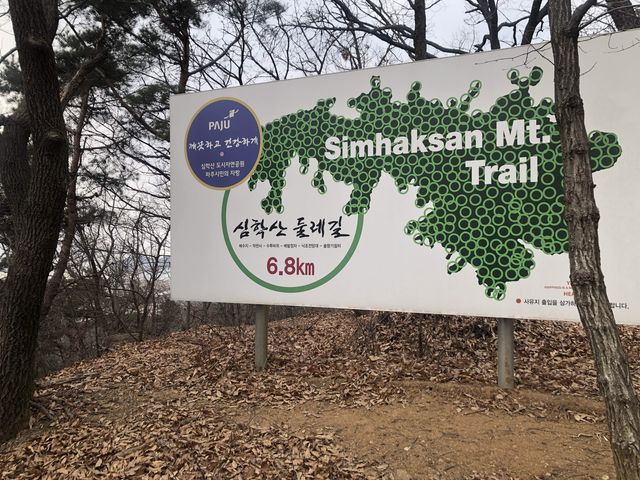 1시간의 힐링 체험, 파주 심학산 둘레길 ^^